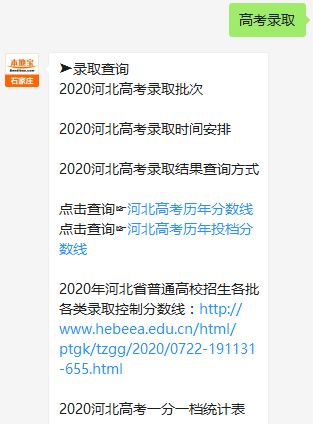 石家庄2020年高校招生咨询服务站地址与电话公布