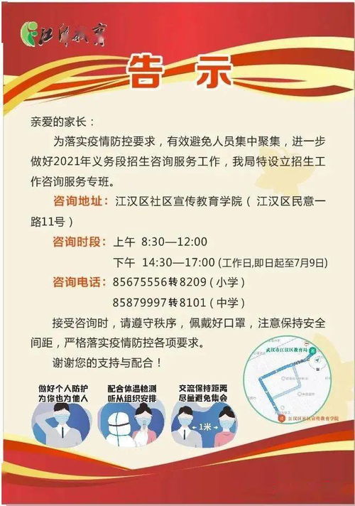 江汉区发布2021年义务段招生咨询服务公告，便民服务再升级