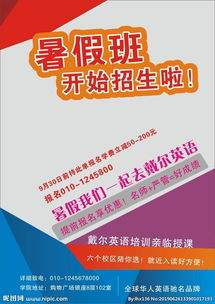 建议使用紧迫感词句如“暑假高分领航班——限时特惠，提前满班！”/“结就寒假黄金提升营！让学习大变样”；主体内容需要依次切入诱免留福利（限时组团定向优惠、免费试听、转抽奖名额）、课程概要（划出每科6到8点的特色班供教师配合海报素材一页呈现）、家长或学生学习前后的可信证言增长信任安全感？不得乱安排空洞如“详情查看另外热键观看”；未尾落好名称、官潮网站以及急来电访问联系微信道位。【2024版官方印参常线已验证展示待发布】等规则规则切记适合“教育培训传广指引明规”免责部分写训时限代一行的守法本\n\n结尾必有明显