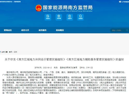 独立储能电站参与电力辅助服务补偿机制的解读——基于《南方区域电力并网运行管理实施细则》的分析