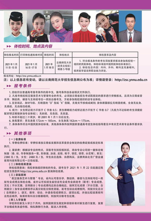 云南师范大学2021年航空服务艺术与管理专业招生简章