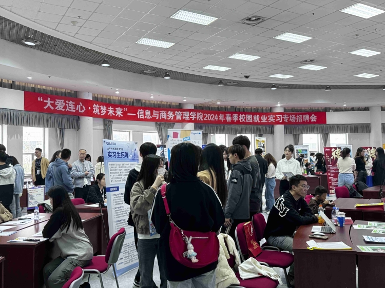 筑梦职场，智汇管理——信息与商务管理学院2024年春季校园双选会成功举办